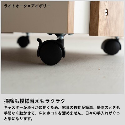 ポケット ムーブワゴン ライトオーク アイボリー 幅45 奥行き35 高さ72cm