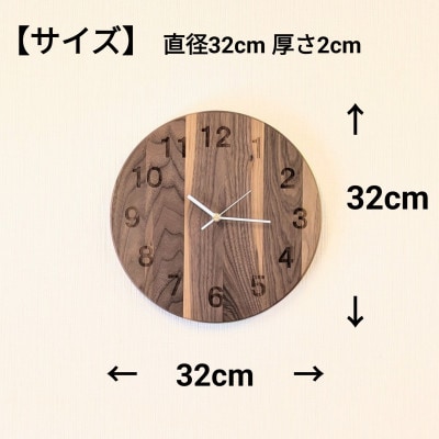 木製掛け時計　ウォールナット丸形　大サイズ　直径32cm