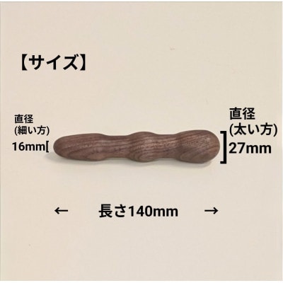 マッサージ棒 2本セット 木製ツボ押し棒 ウォールナット