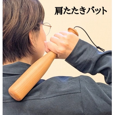 肩たたきバット 木製肩たたき棒 ブラックチェリー