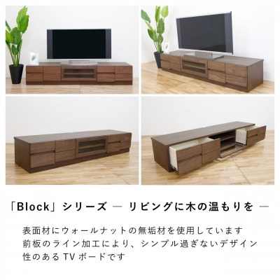 幅150テレビボード「ブロック」ウォールナット無垢【丸田木工】