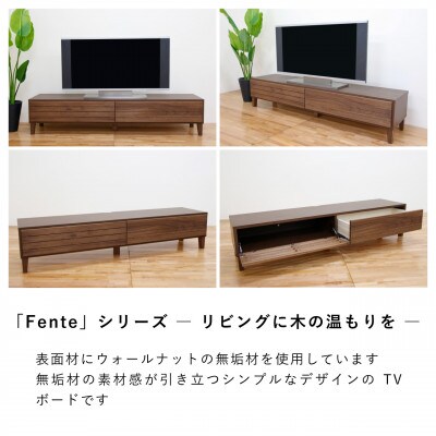 幅160テレビボード「フェント」ウォールナット無垢【丸田木工】