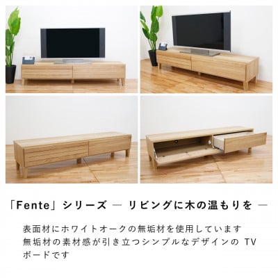 幅180テレビボード「フェント」ホワイトオーク無垢【丸田木工】