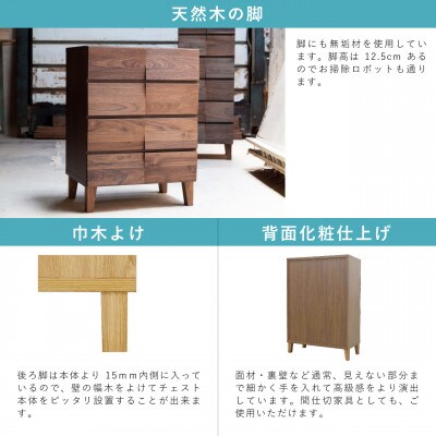 幅58-4段チェスト「モデルノ」ウォールナット【丸田木工】