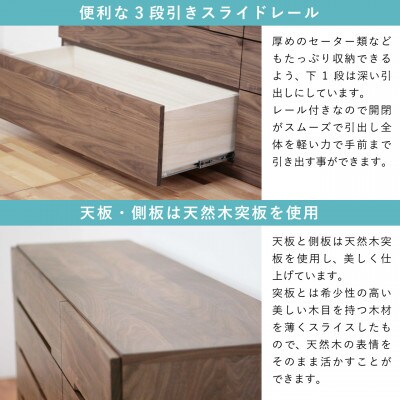 幅102-6段チェスト「ナテュール」ウォールナット材無垢 桐タンス 衣類収納 【丸田木工】