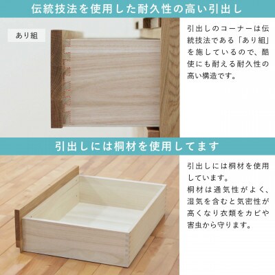 幅151-4段チェスト「ココ」ホワイトオーク材無垢 桐タンス 衣類収納 大川家具