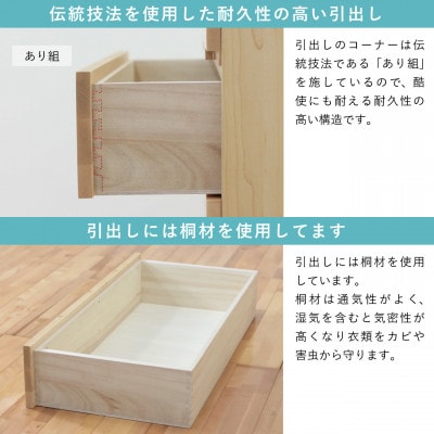 幅88-5段チェスト「ココ」メープル材無垢 桐タンス 衣類収納 大川家具