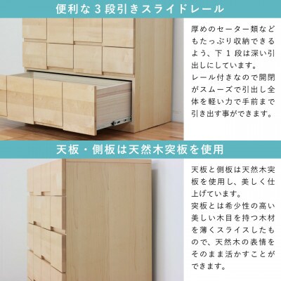 幅88-5段チェスト「ココ」メープル材無垢 桐タンス 衣類収納 大川家具