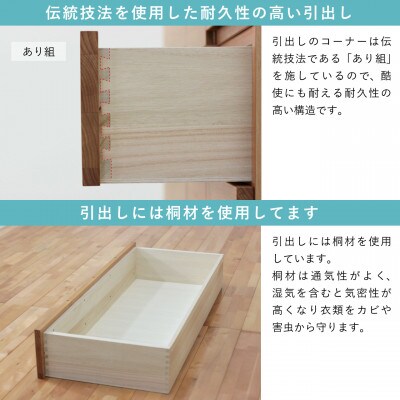 幅151-5段チェスト「ココ」アルダー材無垢 桐タンス 衣類収納 大川家具