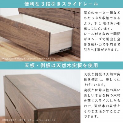 幅88-6段チェスト「ココ」ウォールナット材無垢 桐タンス 衣類収納 大川家具