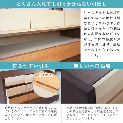 チェスト 幅92-4段「シーズ」ウォールナット材 大川家具