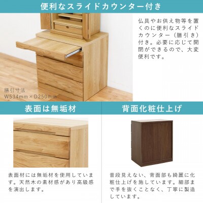 仏壇台 チェスト 幅60-3段「ネッスル」ホワイトオーク材 無垢 大川家具