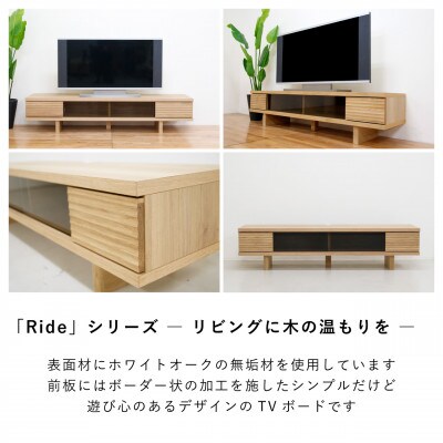 テレビボード 幅160「リード」ホワイトオーク無垢材 大川家具