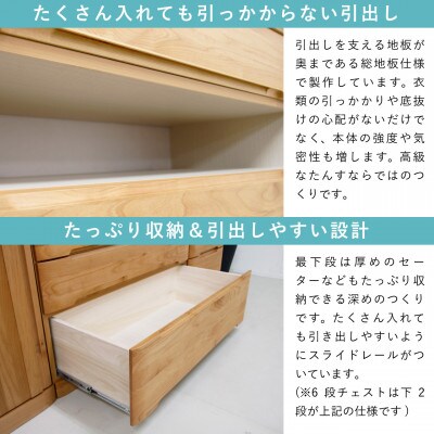 チェスト プラム 幅58 6段 奥行44 アルダー材 ナチュラル色 桐たんす 大川家具