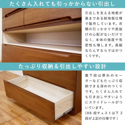 チェスト プラム 幅58 6段 奥行44 ニレ材 ブラウン色 桐たんす 大川家具