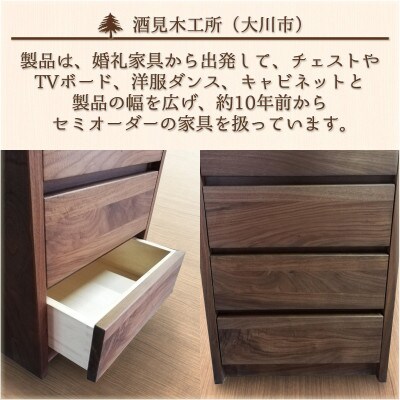 キューブ(チェスト) ウォールナット W440【酒見木工所】