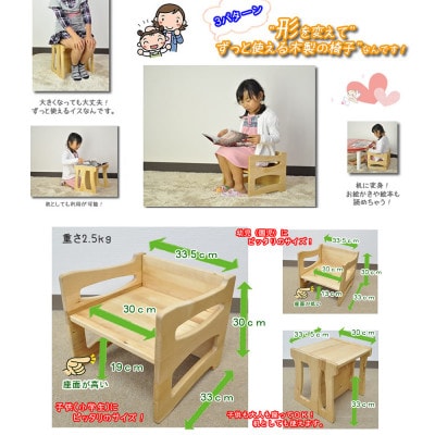 3wayキッズチェア 形を変えてずっと使える木製子供椅子