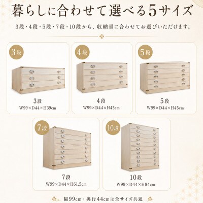 底板も背板も総桐仕様　着物収納や洋服収納が可能な桐たんす 桐箱 かぐら5段 桐収納