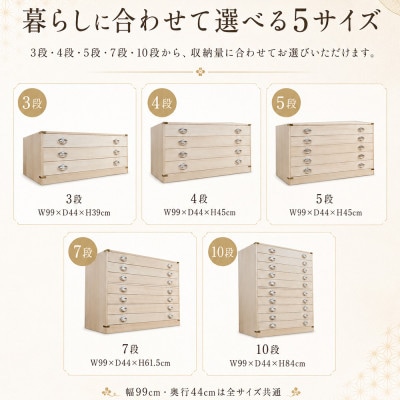 底板も背板も総桐仕様 着物や洋服収納が出来る桐たんす 桐箱 かぐら7段