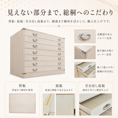 底板も背板も総桐仕様 着物や洋服収納が出来る桐たんす 桐箱 かぐら7段
