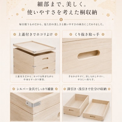 【底板も背板も総桐仕様】衣装ケース　桐箱1段しおり深型(アルファタカバ)
