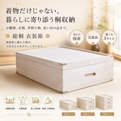 【底板も背板も総桐仕様】衣装ケース　桐箱2段しおり深型(アルファタカバ)