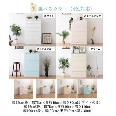 シンプルで使いやすいチェスト 子供部屋に置きたいタンスパッソ パステルピンク 75cm幅6段