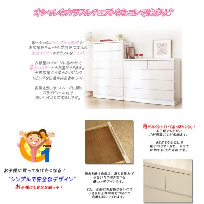 シンプルで使いやすいローチェスト パッソフリー パステルピンク 100cm幅4段