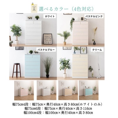 シンプルで使いやすいローチェスト 子供部屋に置きたいタンスパッソ パステルブルー 100cm幅4段