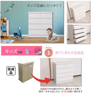 子供部屋にぴったりの衣類収納 パッソフリーホワイト 75cm幅4段