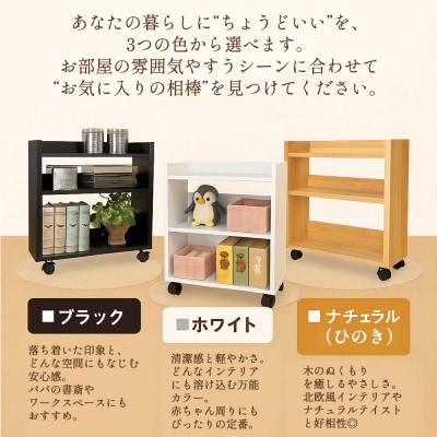 完成品 ダイニング下に収まるスリム収納ワゴン(キャスター付き・奥行17.5cm)わごんちゃんブラック