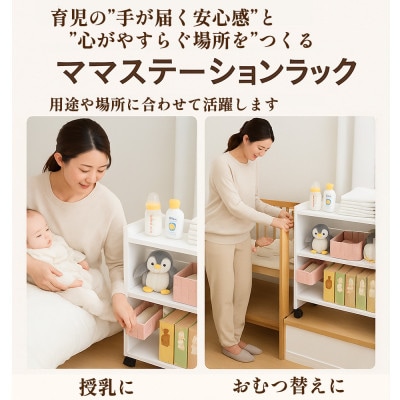 おむつ収納ラック 育児ワゴン わごんちゃん ホワイト キャスター付き 出産祝いにもおすすめ