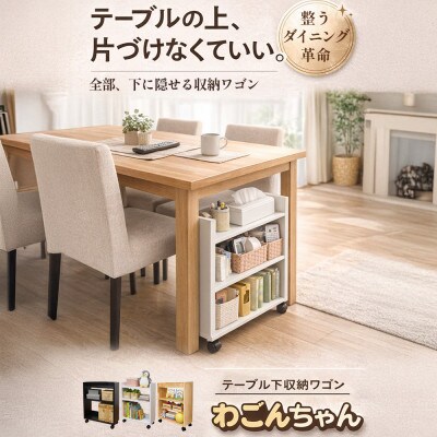 完成品 ダイニング下に収まる スリム収納ワゴンキャスター付き・奥行17.5cmわごんちゃんホワイト