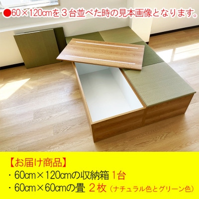 ユニット畳 収納箱 清風  60cm×120cm 高さ40cm