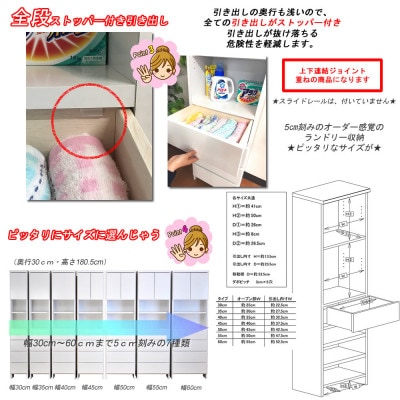 ランドリー収納 幅35cm 完成品 奥行30cm すき間を活用できるランドリーチェストハピネス