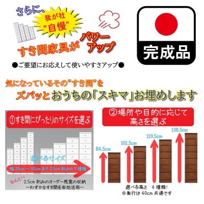 完成品でお届け全段スライドレール付きで気になるすき間にぴったり収納棚 (32.5cm幅7段クライン)