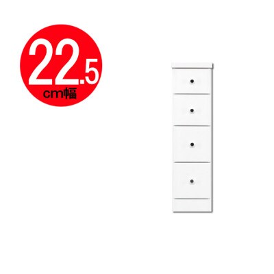 完成品でお届け全段スライドレール付で気になるすきまにぴったり収納タンス (22.5cm幅4段ソピア)