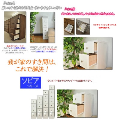 【完成品】全段スライドレール付きで気になるすきまにぴったり収納タンス (32.5cm幅6段ソピア)