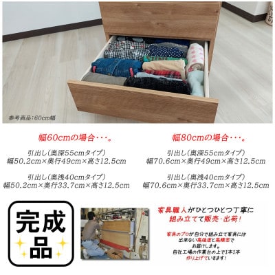 キャスター付き 奥行55cm 80cm幅4段コフレ ナチュラル