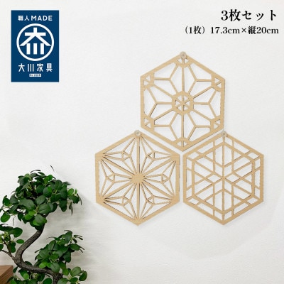 ウォールアートパネル ふるさと3枚セット