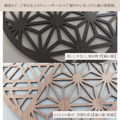 壁掛け和モダンウォールデコ 木製ウォールアートパネル ちょこ和(麻の葉胡麻ウォールナット)