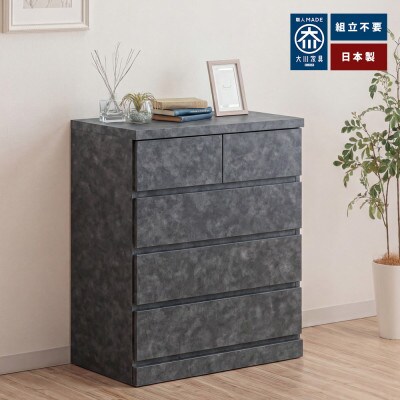 大川家具の職人が仕立てた、完成品で届く日本製チェスト 75cm幅4段ブラック スライドレール付