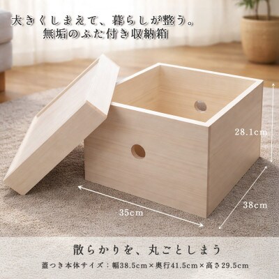 大川の職人がつくる無垢桐の大きな収納箱「むくり1」 ふた付き・大容量でリビングの散らかりを丸ごと収納