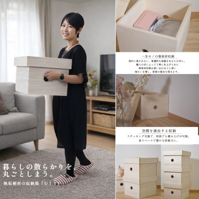 大川の職人がつくる無垢桐の大きな収納箱「むくり1」 ふた付き・大容量でリビングの散らかりを丸ごと収納