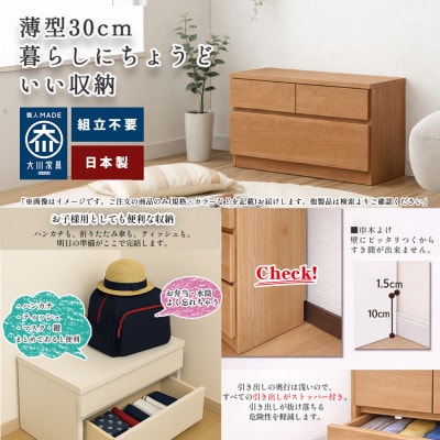 奥行30cmの薄型チェスト75cm幅2段ブラウン座れるベンチとしても使えるリビング・玄関兼用収納