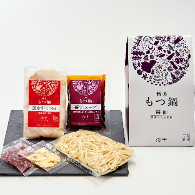 博多もつ鍋(醤油味)1人前(大川市)