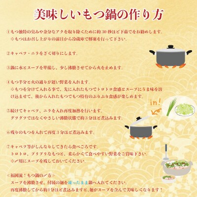 もつ鍋(醤油味)10人前 1080g(360g×3)(大川市)