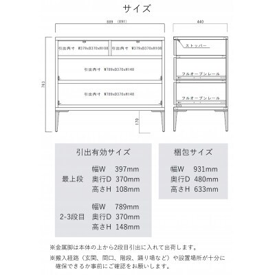 大川家具 開梱設置 幅90cm 3段 チェスト ブラック ホワイトオーク材 モデルノD 古賀清木工