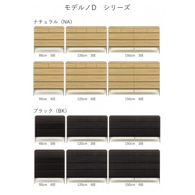 大川家具 開梱設置 幅90cm 4段 チェスト ブラック ホワイトオーク材 モデルノD 古賀清木工