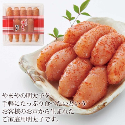 【ご家庭用明太子】やまや　うちのめんたい切子込　300g×3個セット(大川市)